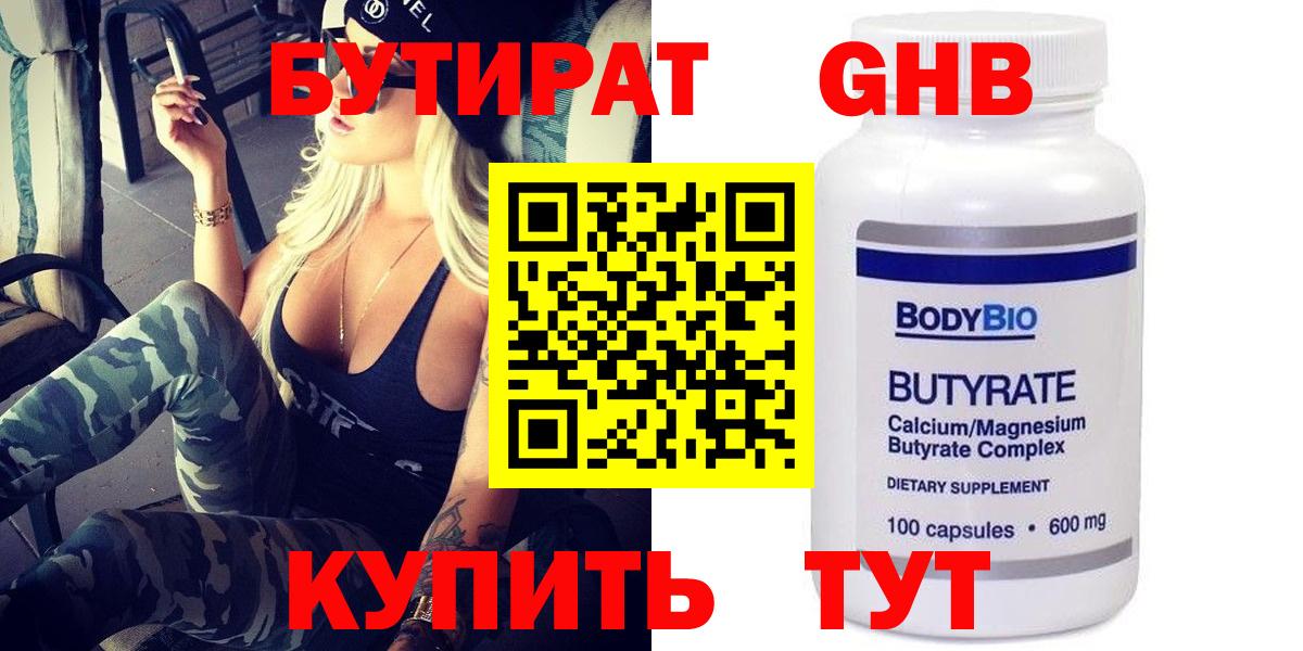 Бутират буратино  БУТИРАТ  Качканар  Вход с VPN 