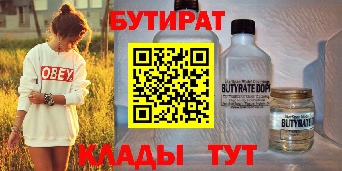БУТИРАТ бутик Качканар