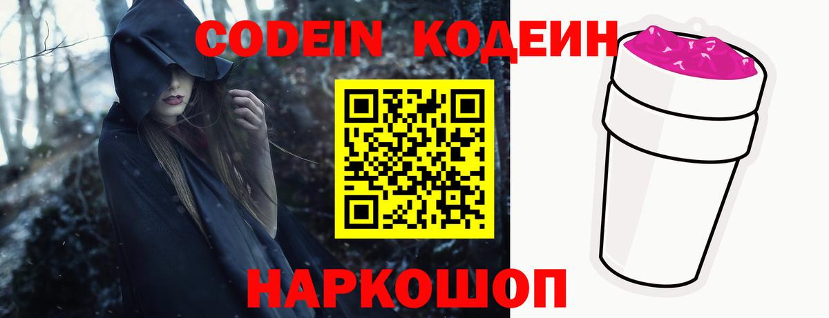 Кодеиновый сироп Lean Purple Drank Качканар