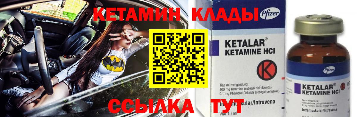 Качканар  Кетамин VHQ  Вход с VPN  КЕТАМИН ketamine 
