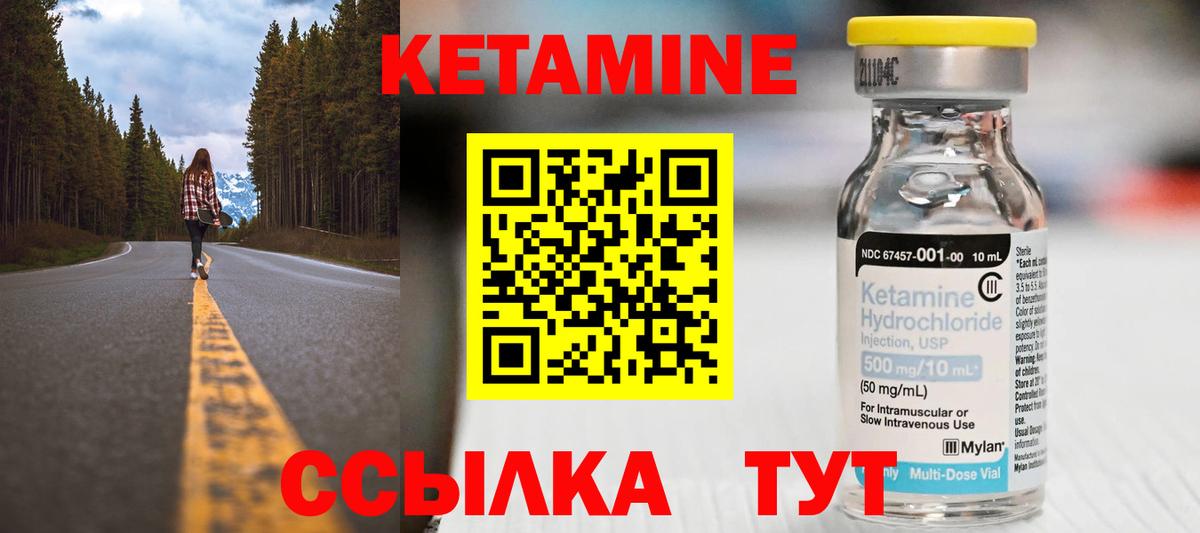 КЕТАМИН ketamine Качканар