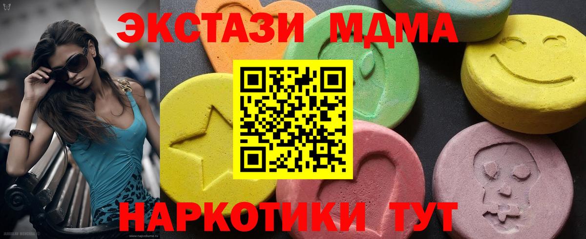 МДМА Molly  Вход с VPN  МДМА  МДМА молли  Качканар 