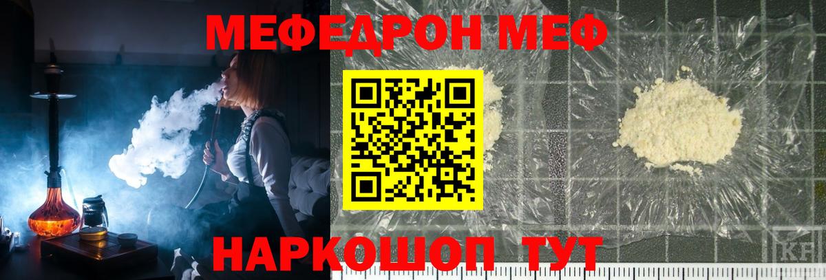 Меф VHQ  МЕФ  Меф мяу мяу  Качканар  Вход с VPN 