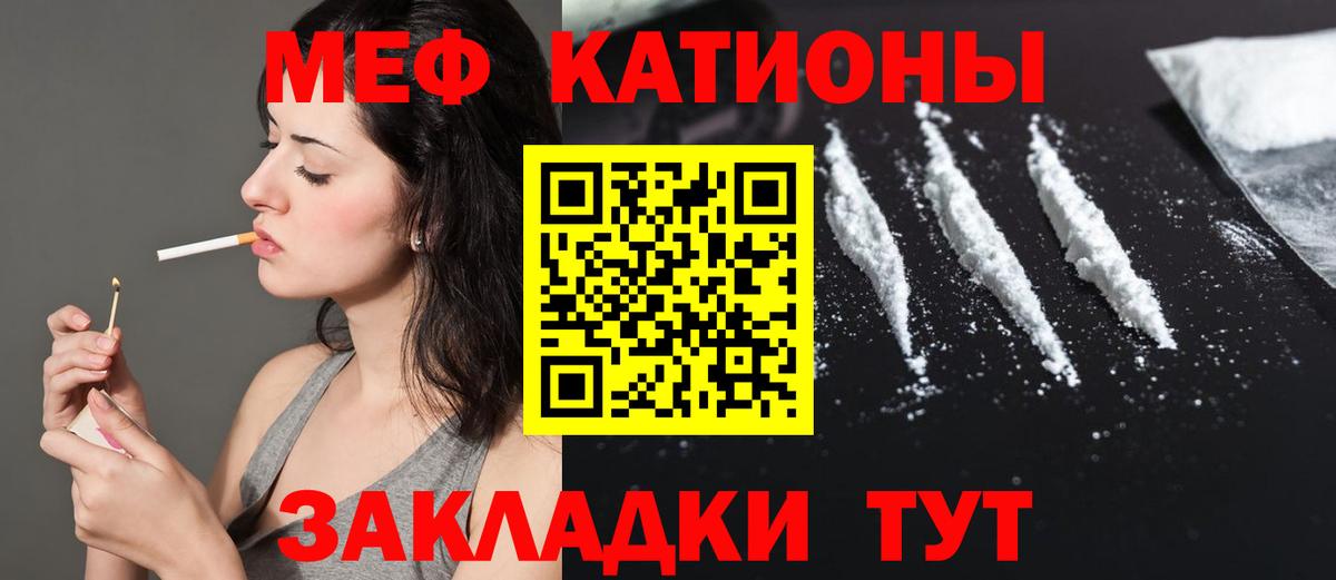 Мефедрон мука Качканар